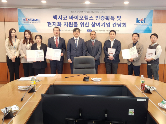 멕시코 인증기관 전문가 초청 간담회 및 GMP 인증서 전달식 <KTL>